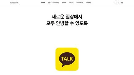 카톡 안녕가이드 - UX/UI 리뷰 | The Blue Canvas