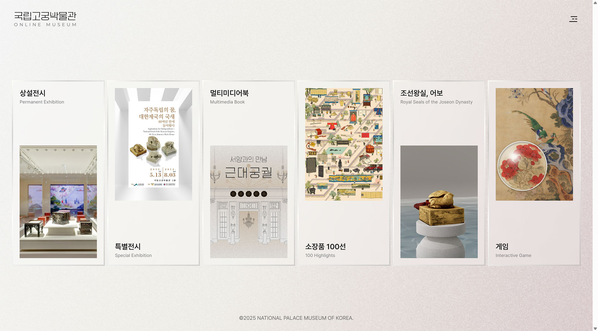 국립고궁박물관 온라인박물관 대표 이미지