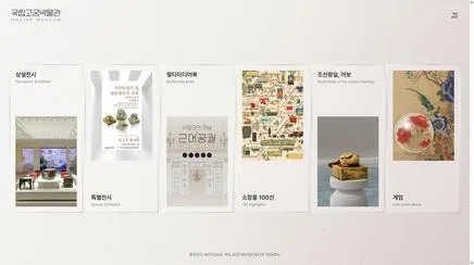 국립고궁박물관 온라인박물관 - UX/UI Review