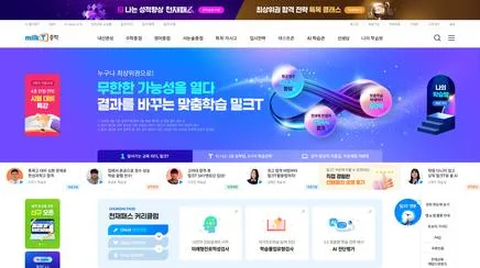 밀크T중학 - 웹사이트 UX/UI 리뷰
