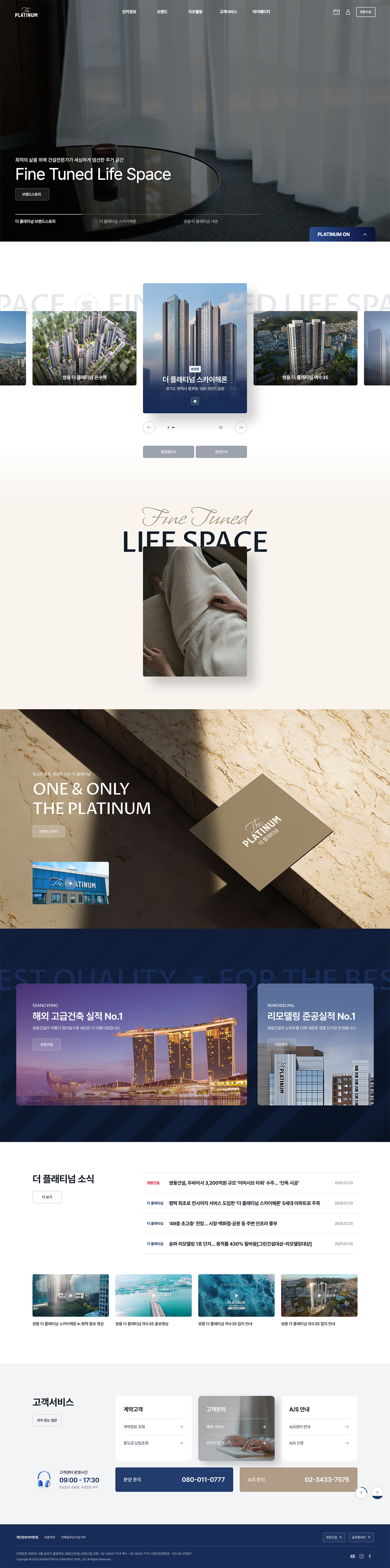 쌍용 더플래티넘 브랜드 사이트 메인 비주얼