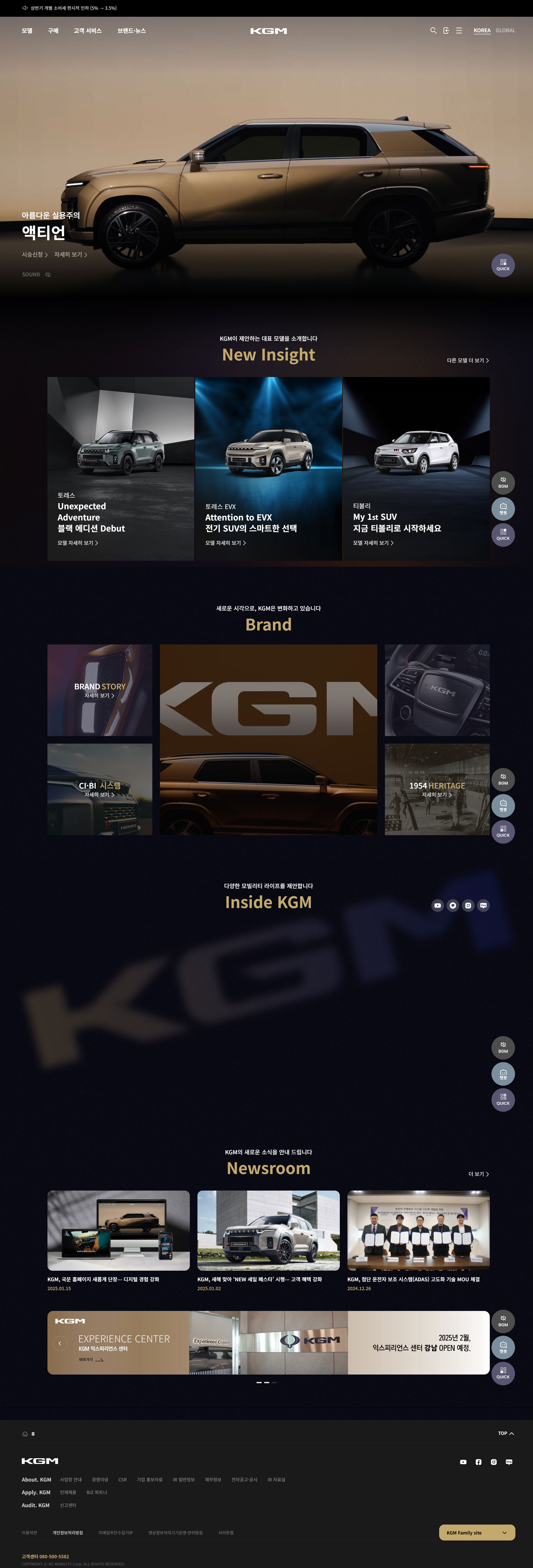 KGM 메인 비주얼 스크린샷