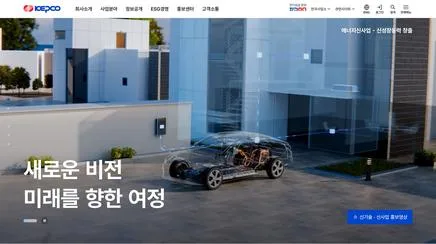 한국전력공사 - UX/UI 리뷰 | The Blue Canvas