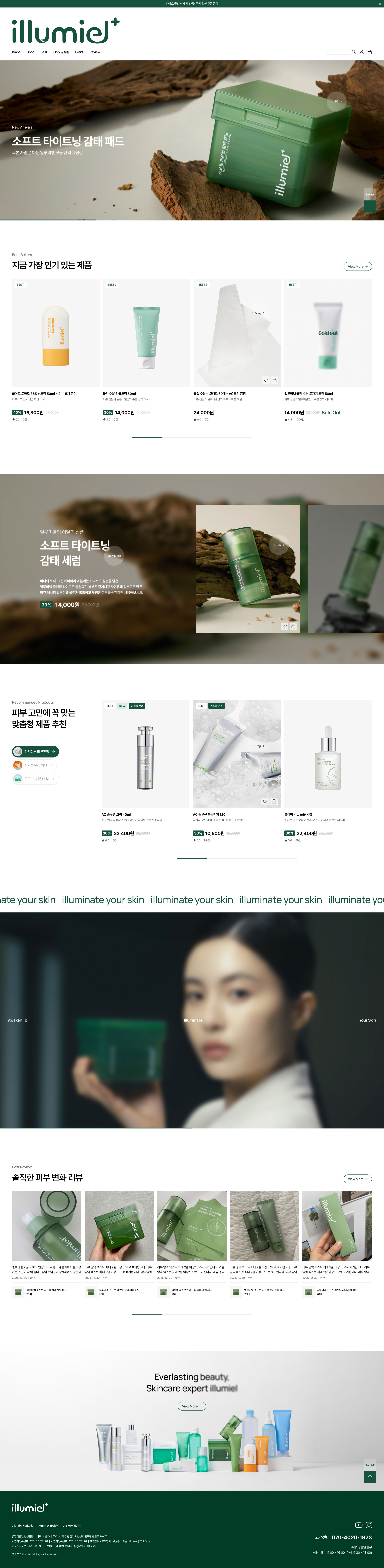 일루미엘 홈페이지 메인 화면 대표 이미지