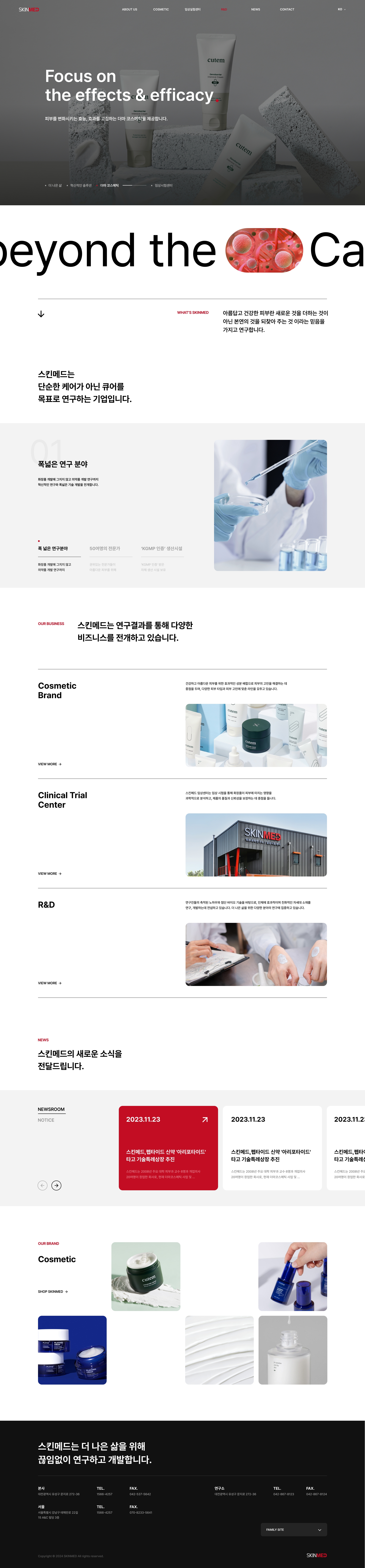 스킨메드 웹사이트 메인 비주얼