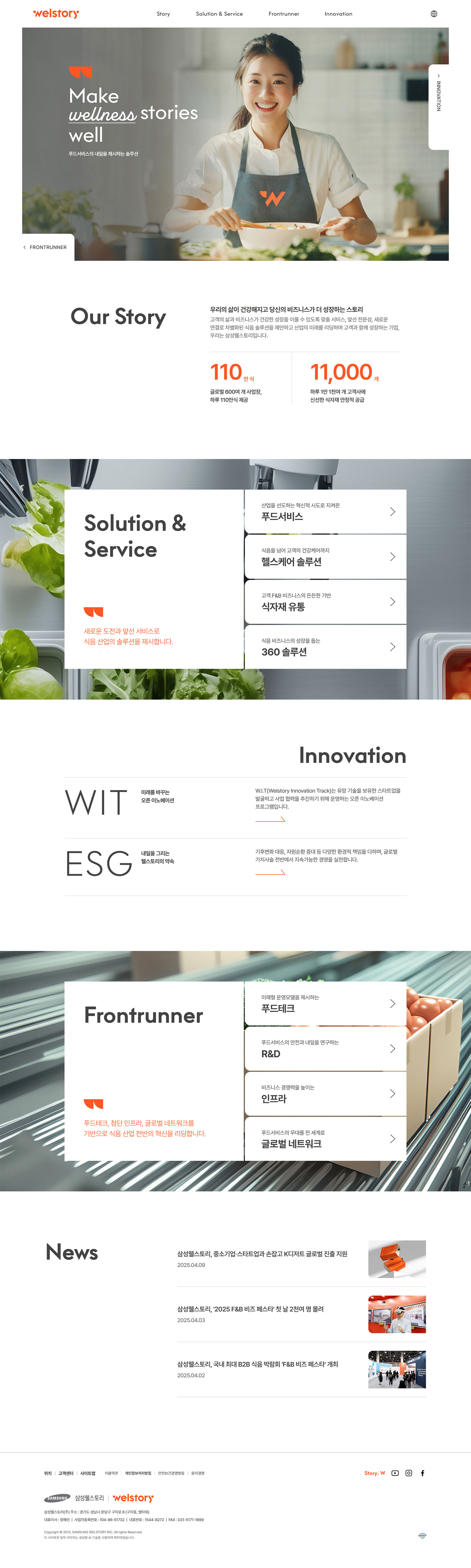 삼성웰스토리 웹사이트 메인 비주얼