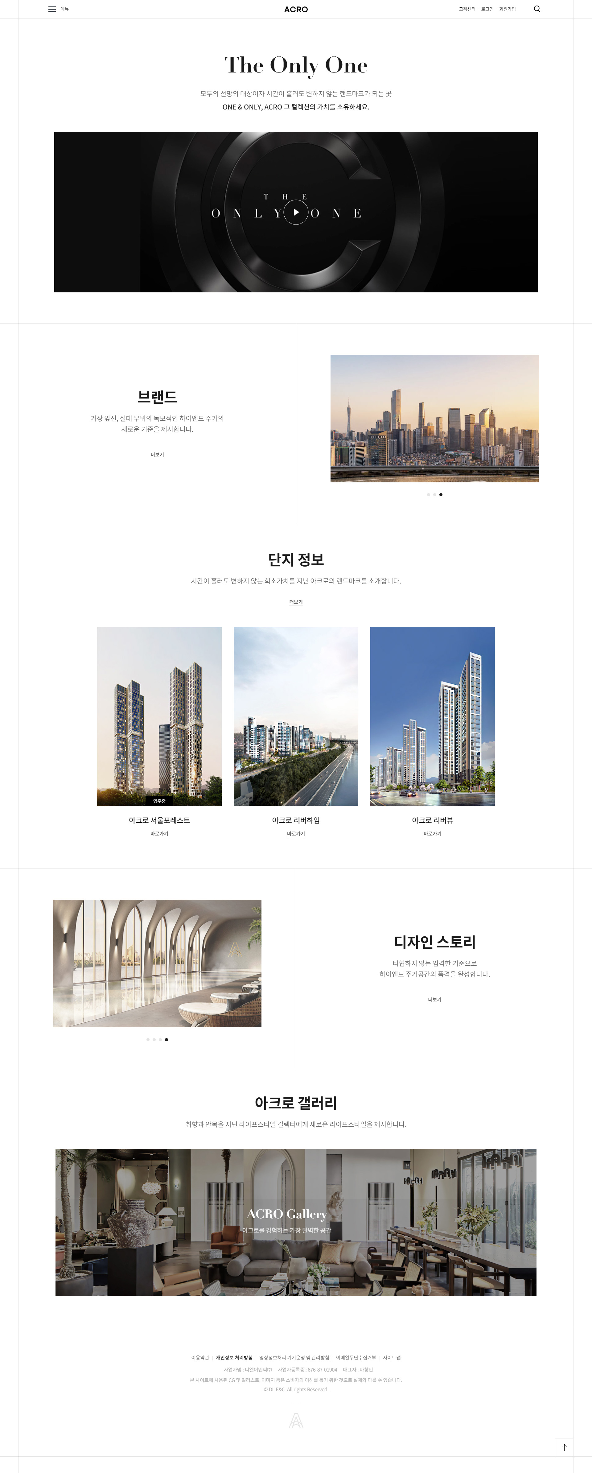 ACRO 웹사이트 메인 비주얼 스크린샷