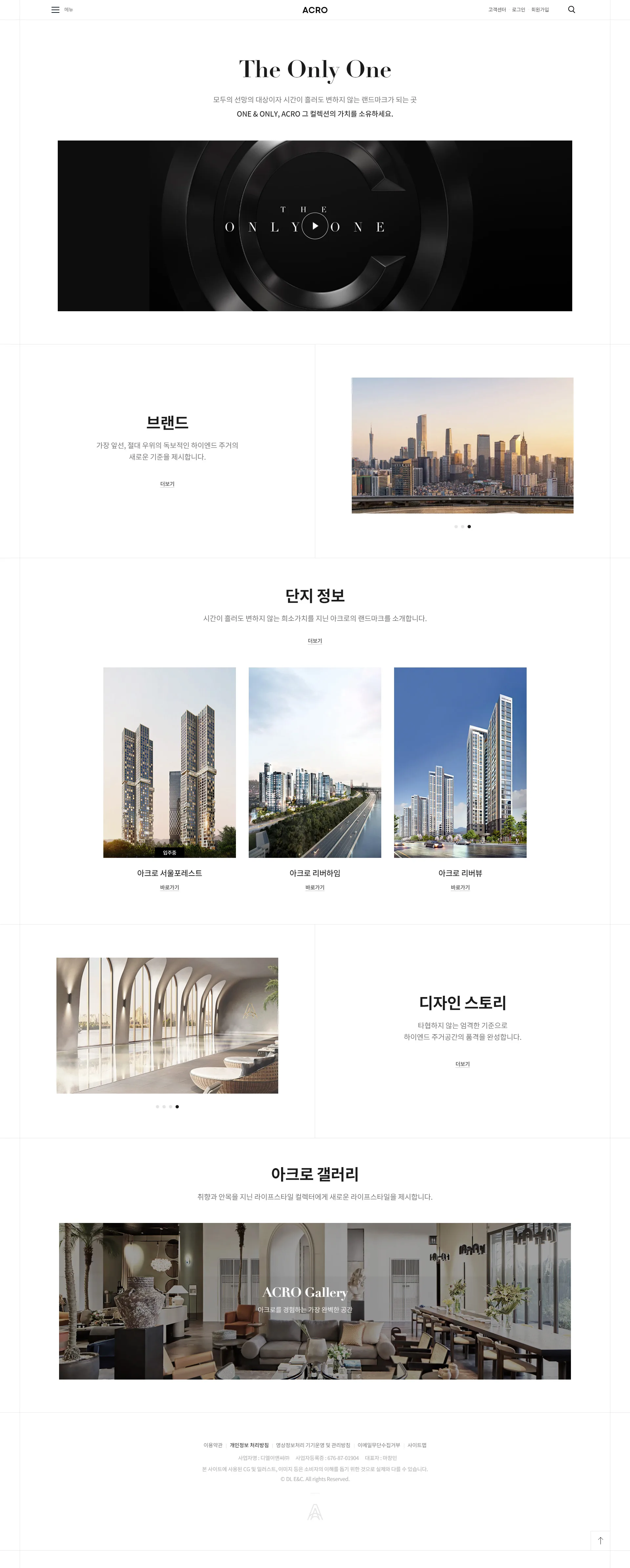 ACRO 웹사이트 메인 비주얼 스크린샷