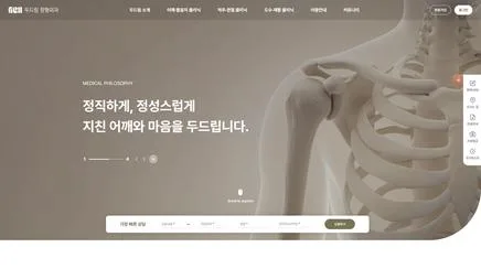 두드림정형외과 - UX/UI 리뷰 | The Blue Canvas