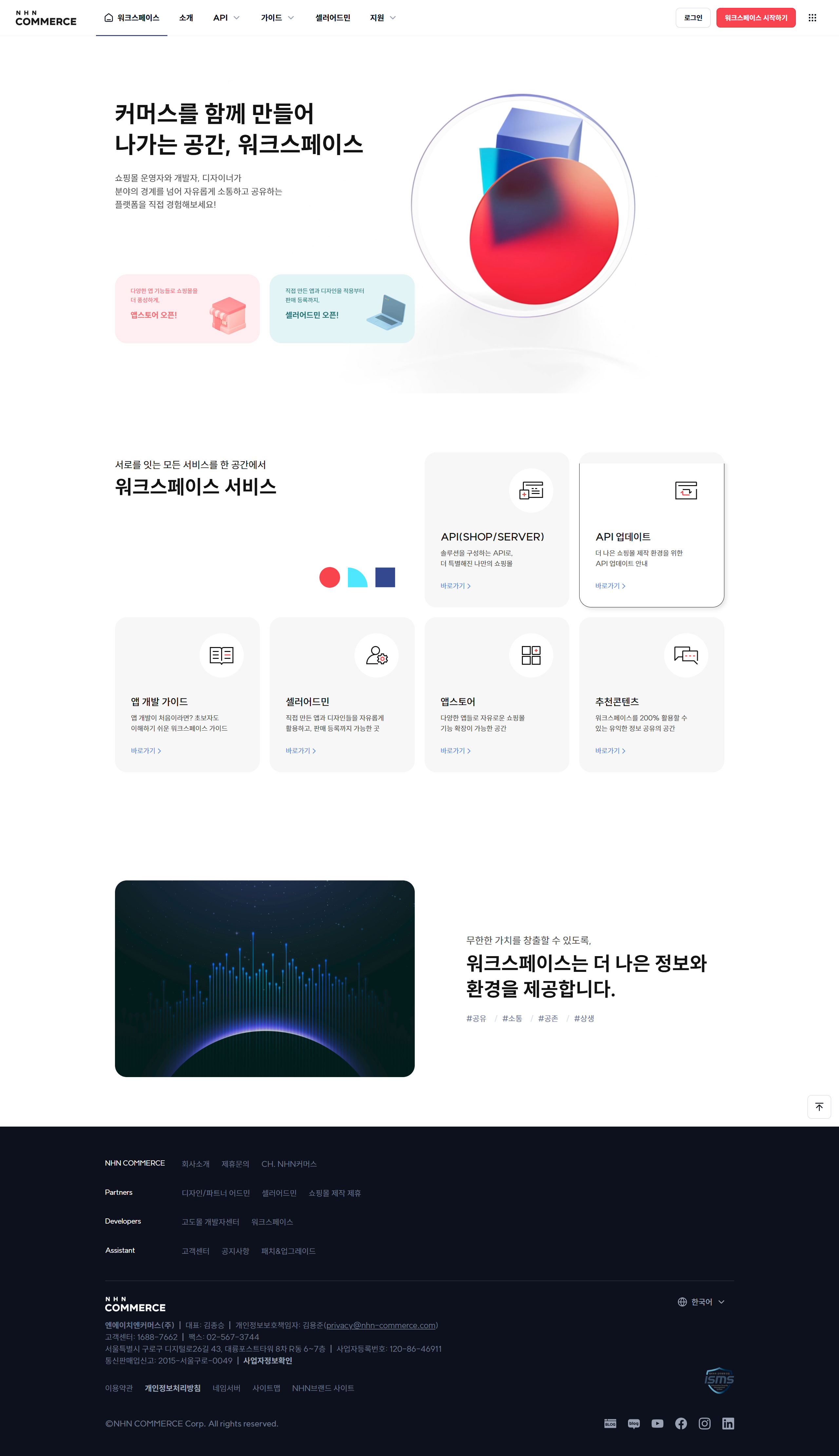 워크스페이스 웹사이트 대표 비주얼 스크린샷