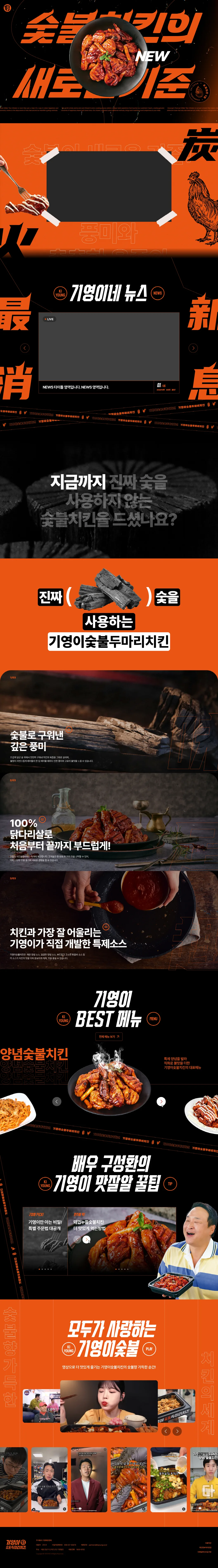 기영이숯불두마리치킨 대표 비주얼