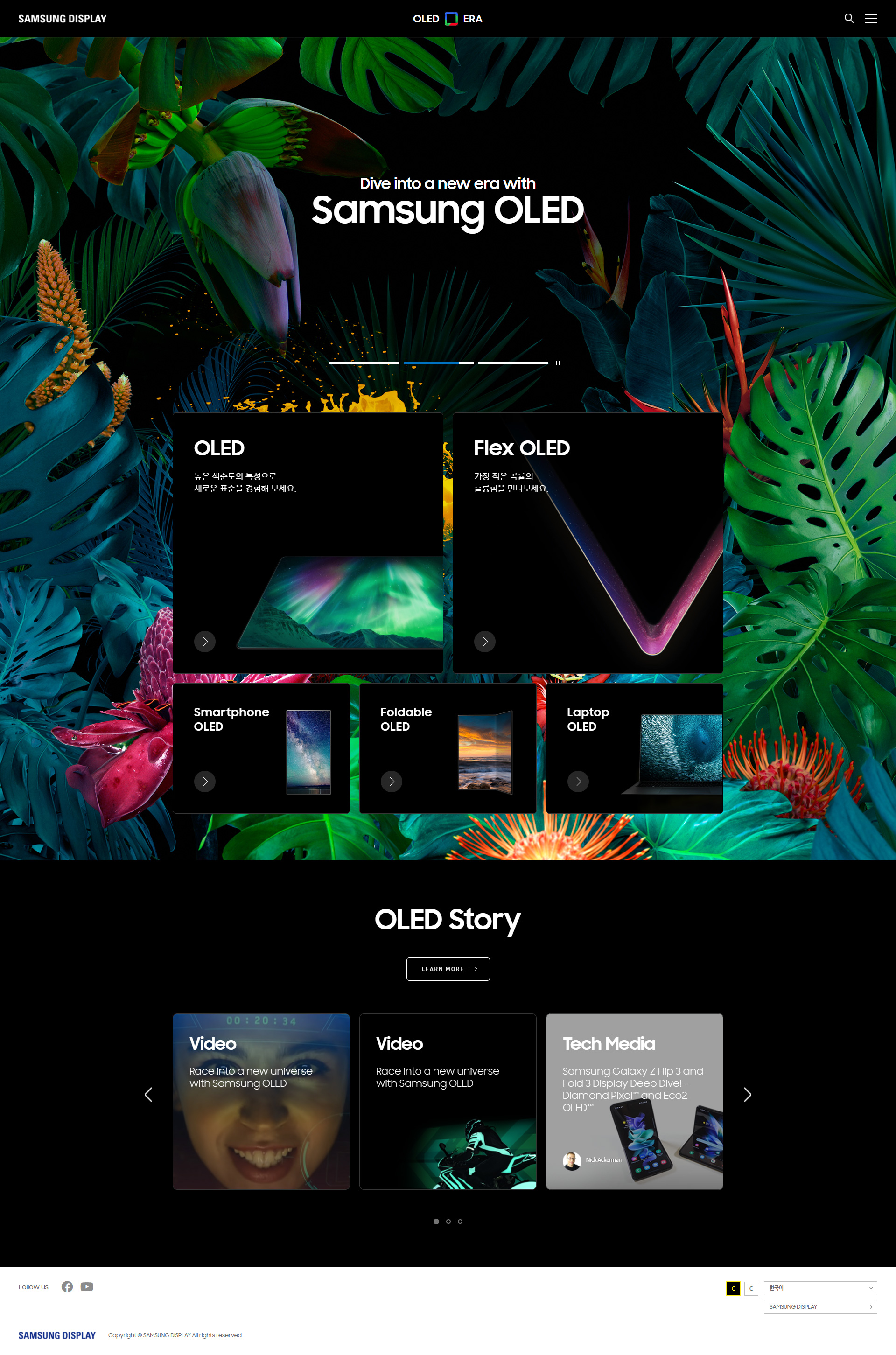 삼성 OLED ERA 캠페인 메인 비주얼