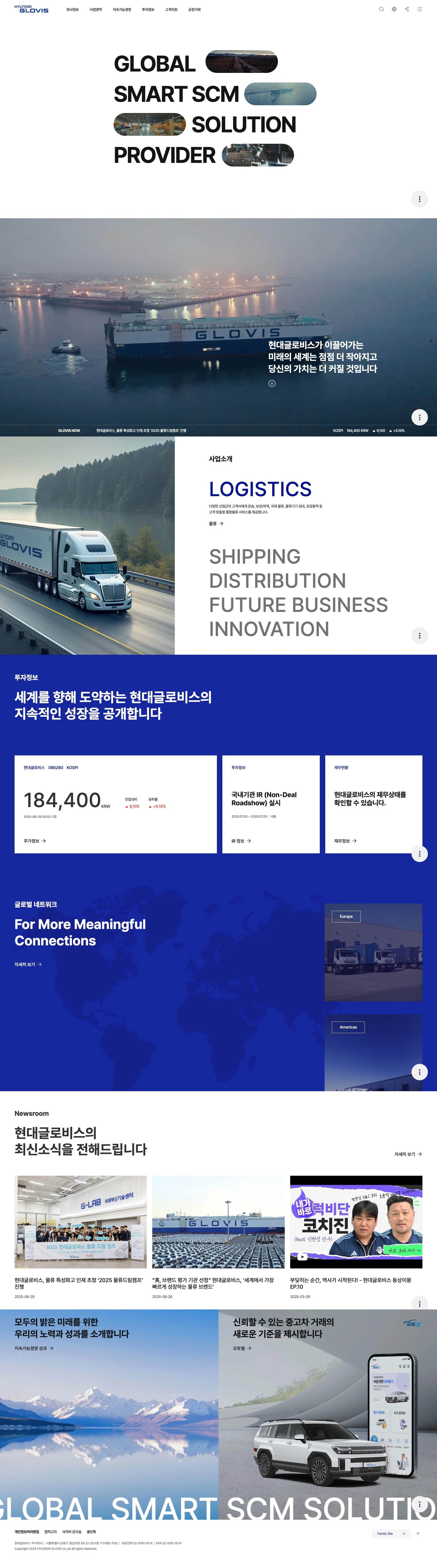 현대글로비스 웹사이트 대표 이미지