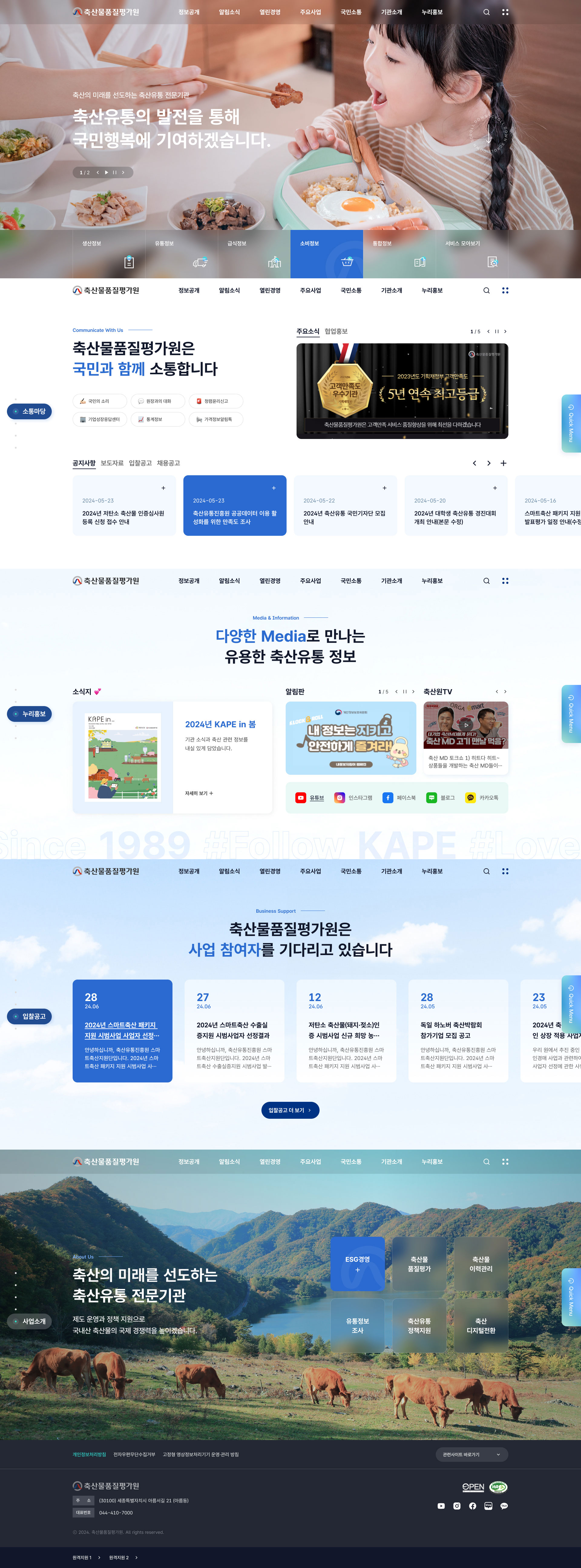 축산물품질평가원 웹사이트 대표 이미지