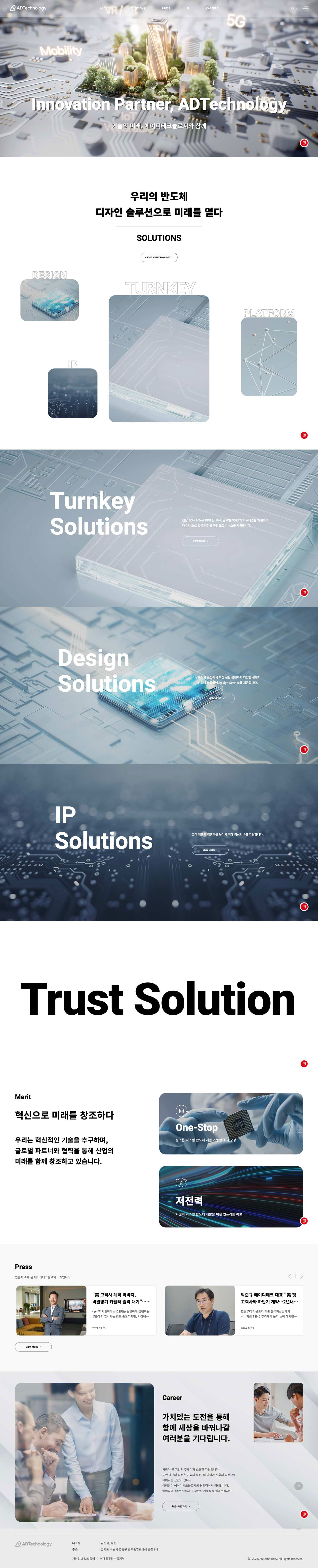 에이디테크놀러지 홈페이지 대표 비주얼 스크린샷