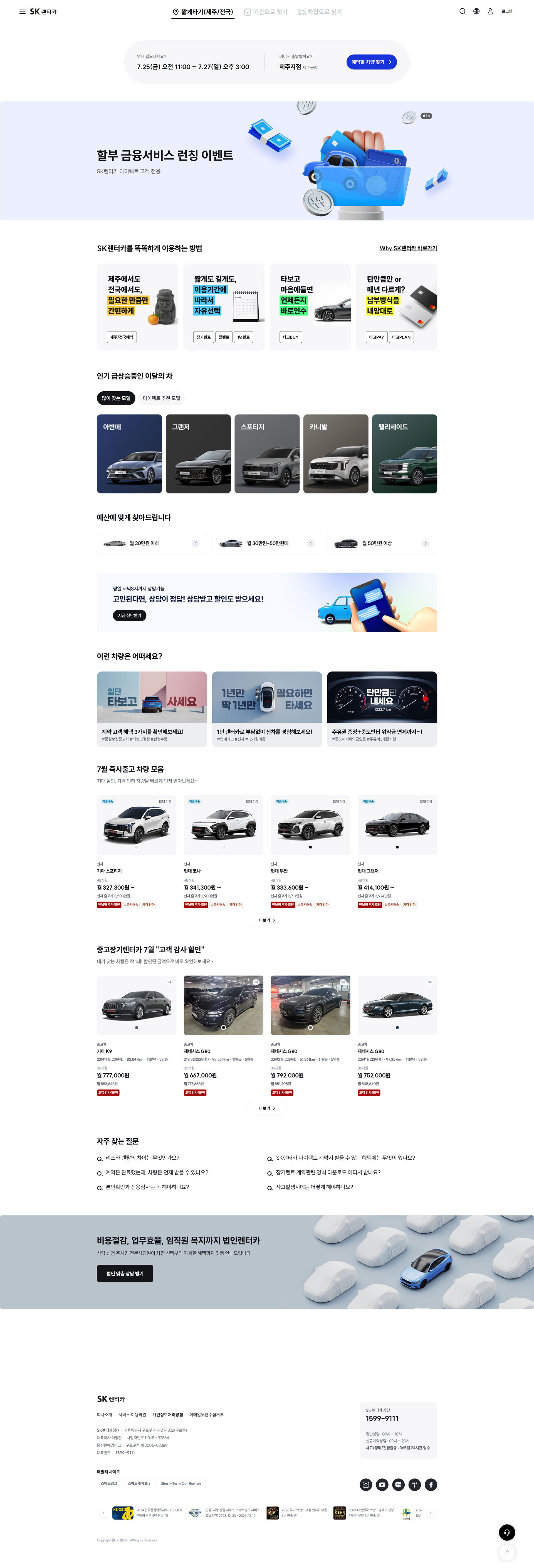 SK렌터카 메인 비주얼