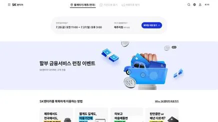 SK렌터카 - UX/UI Review