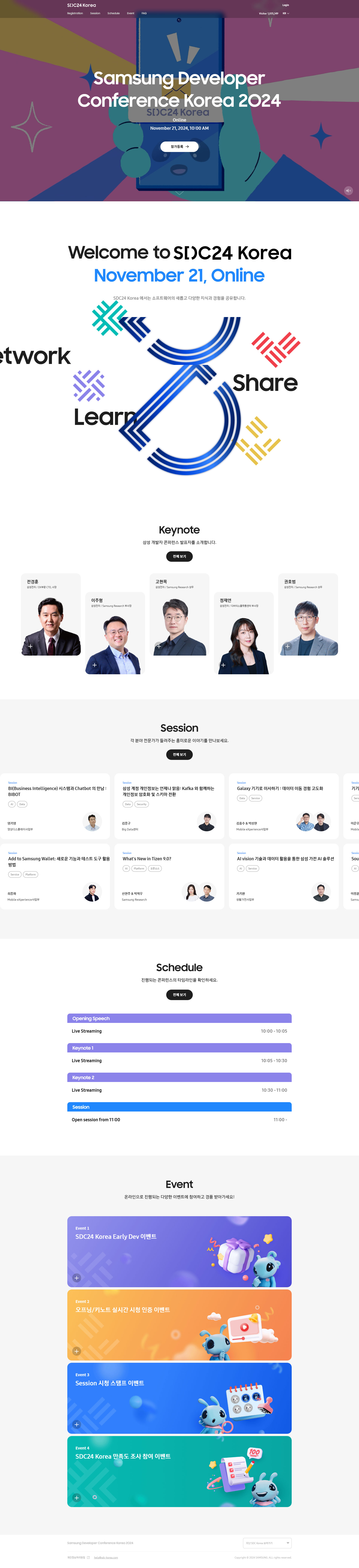 삼성 개발자 컨퍼런스 코리아 2024 웹사이트 대표 이미지
