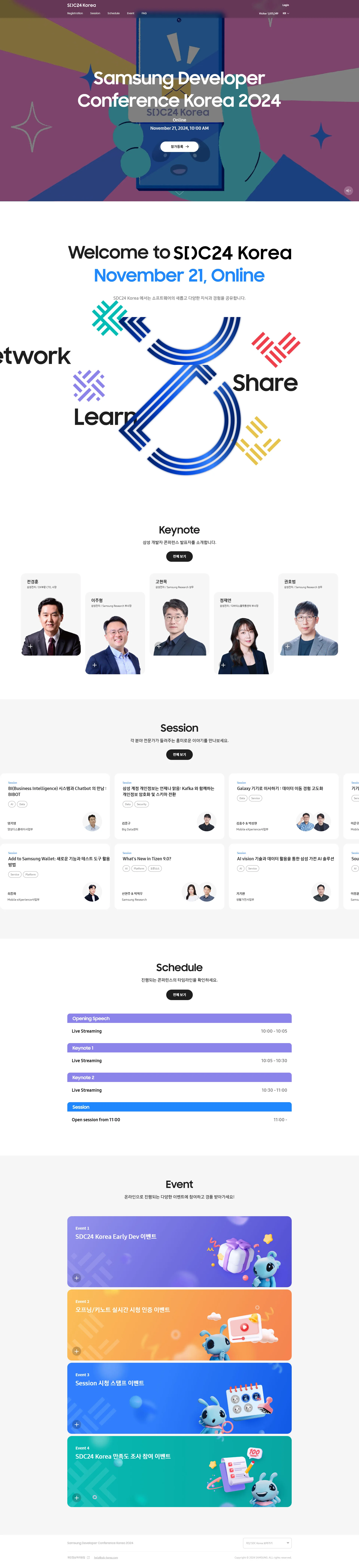 삼성 개발자 컨퍼런스 코리아 2024 웹사이트 대표 이미지