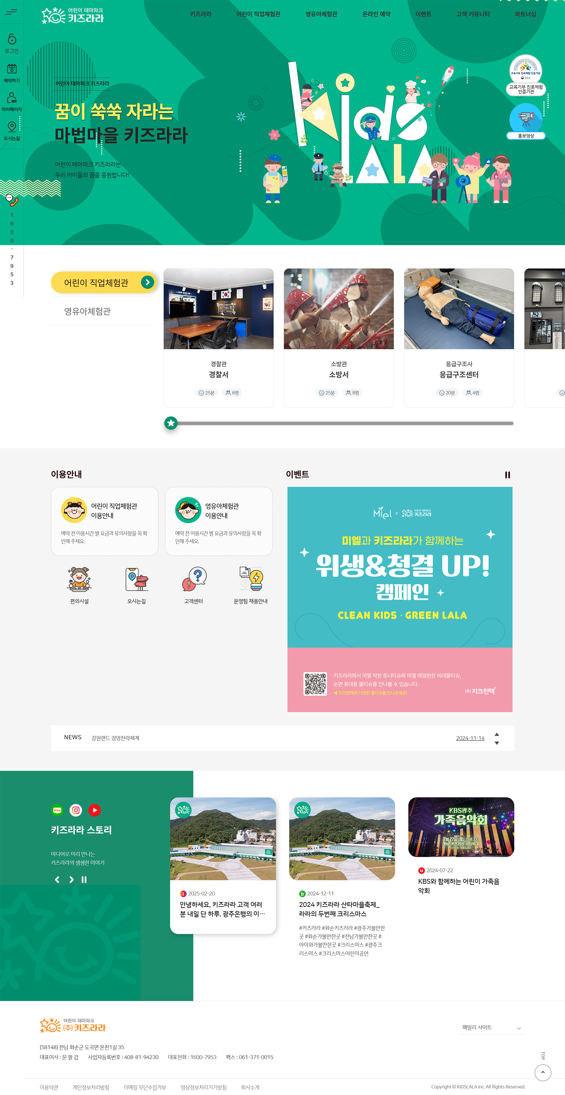 키즈라라 웹사이트 주요 시각영역 스크린샷