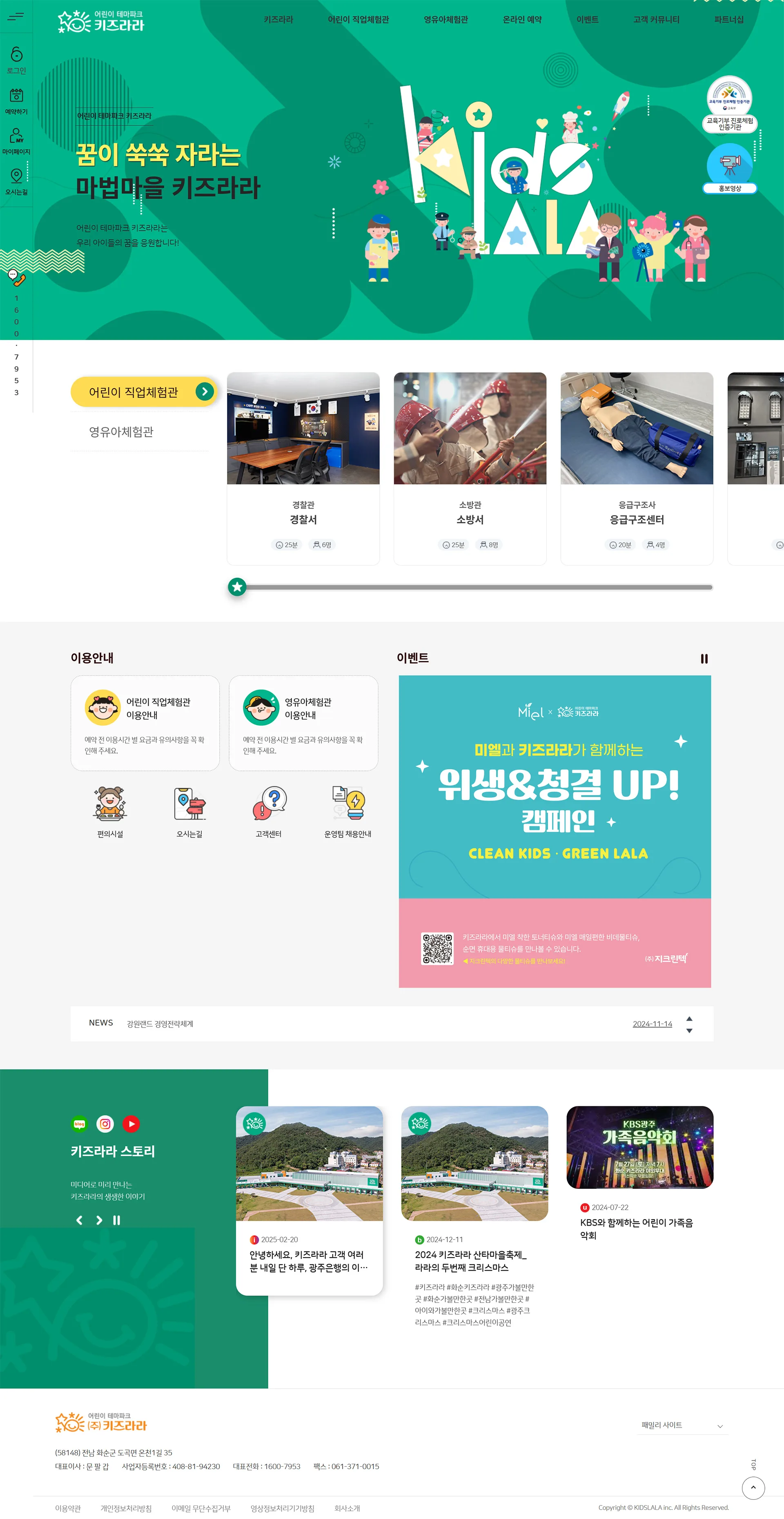 키즈라라 웹사이트 주요 시각영역 스크린샷