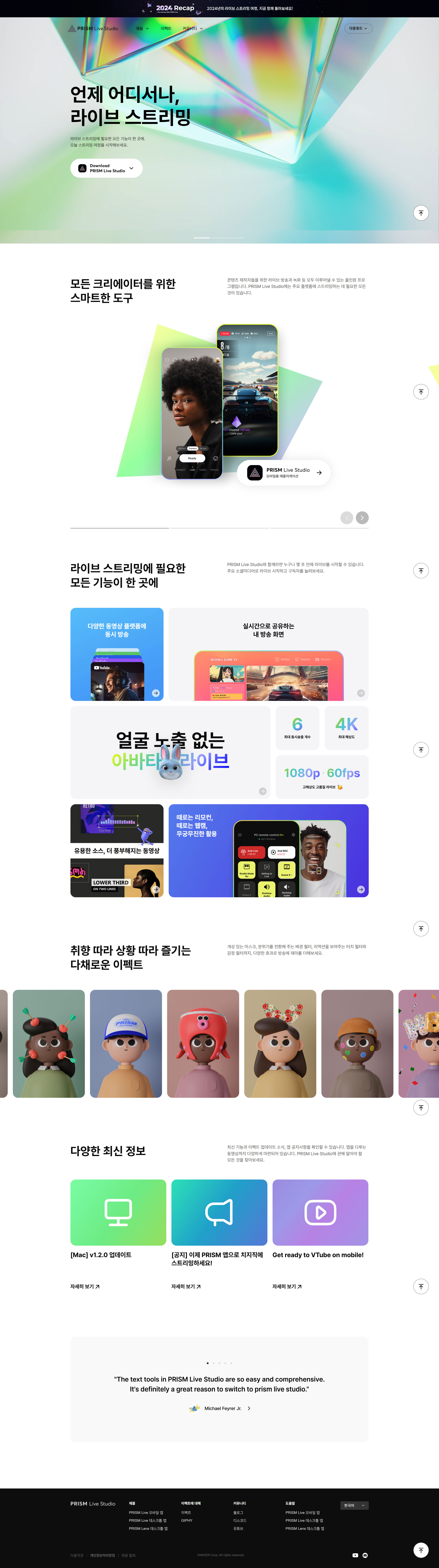 PRISM Live 웹사이트 대표 이미지