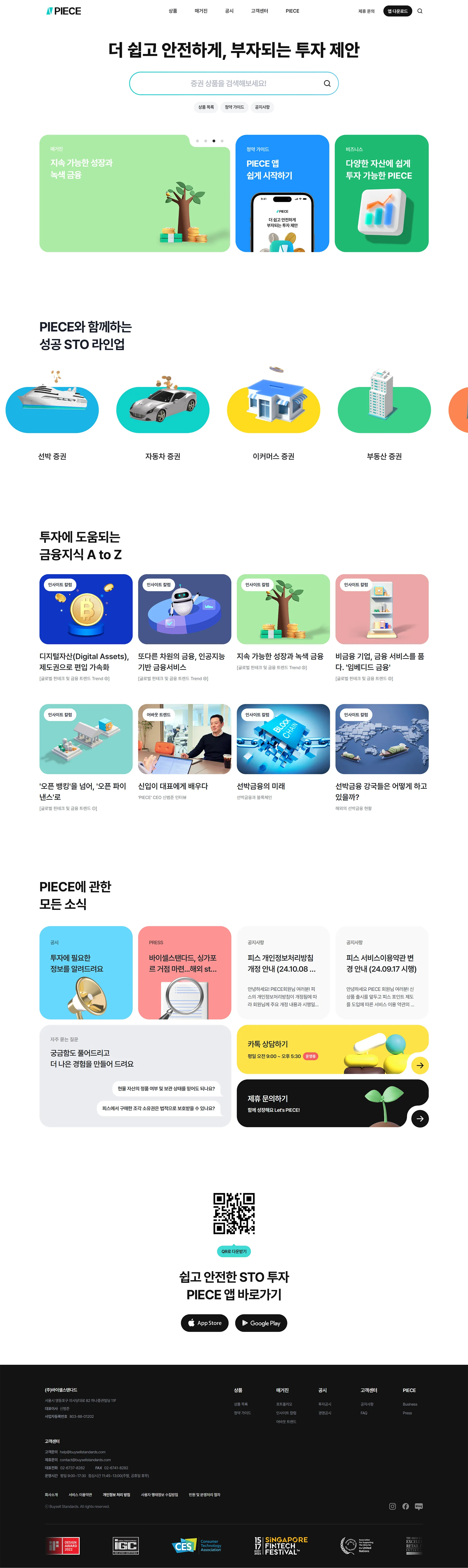 PIECE 메인 비주얼 스크린샷