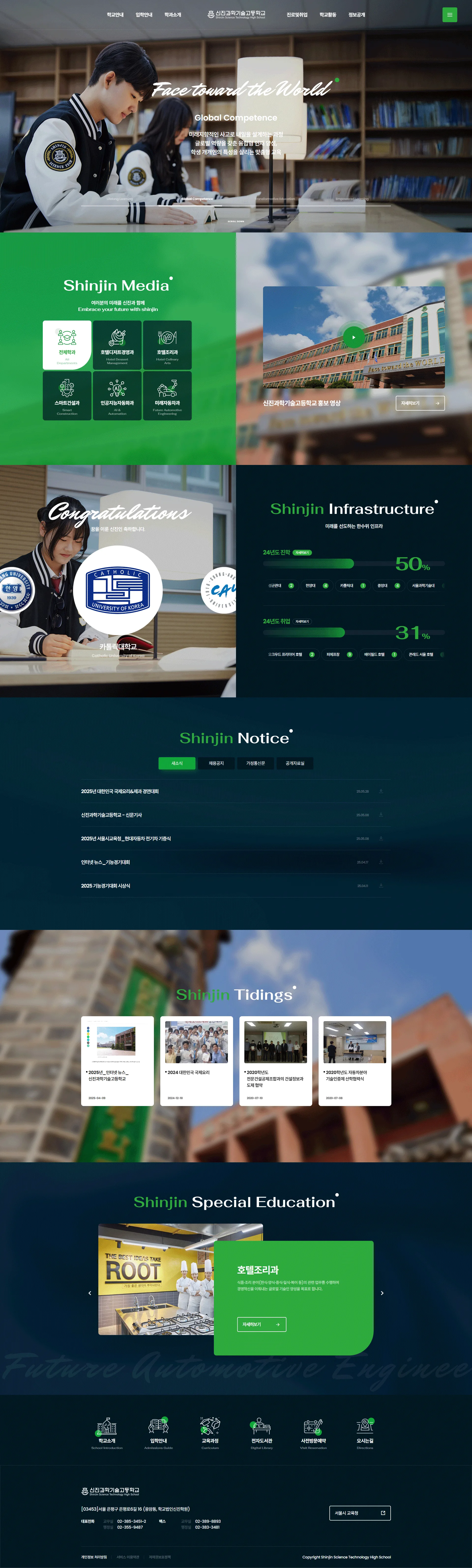 신진과학기술고등학교 - UX/UI Review