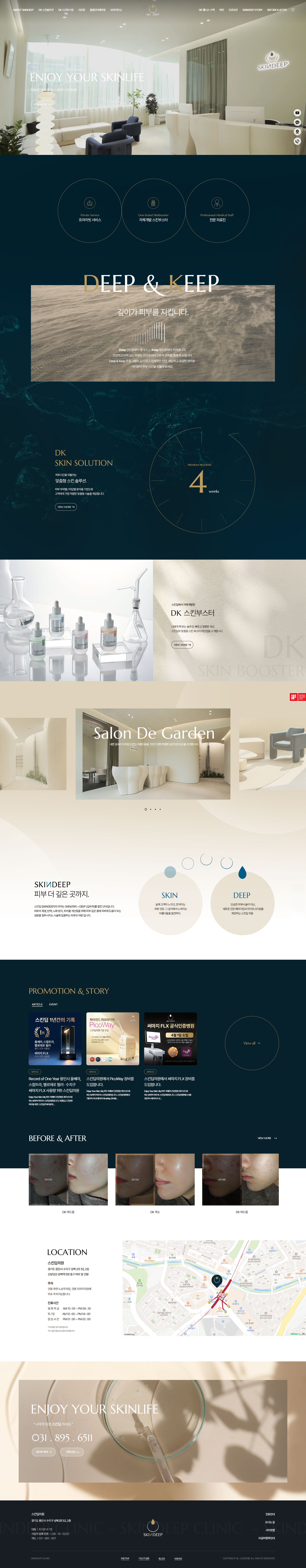 스킨딥의원 홈페이지 대표 이미지
