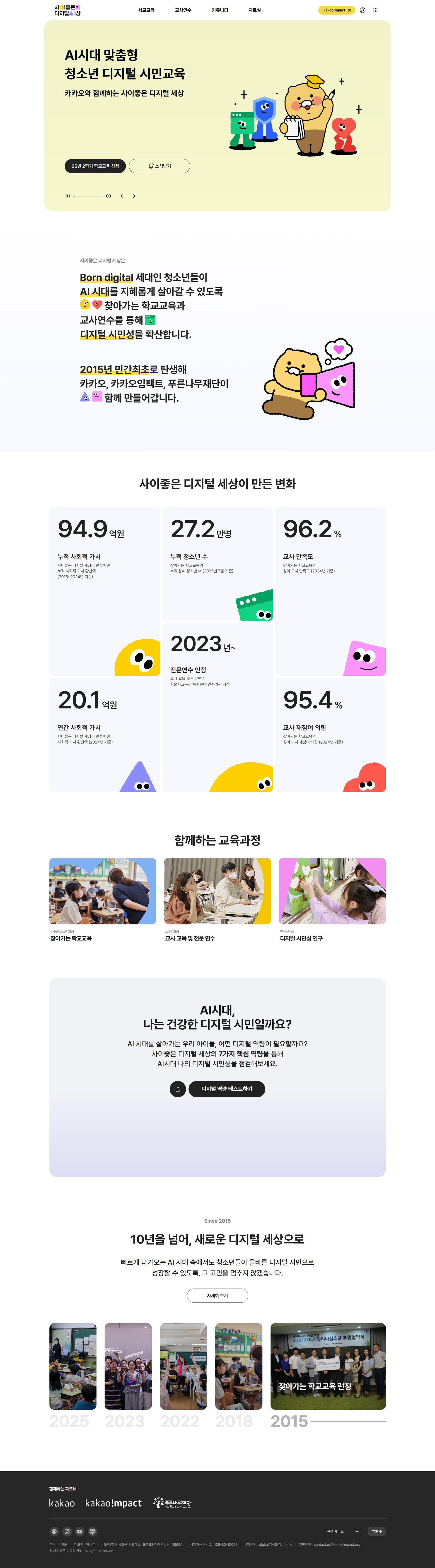 사이좋은 디지털세상 홈페이지 대표 시각