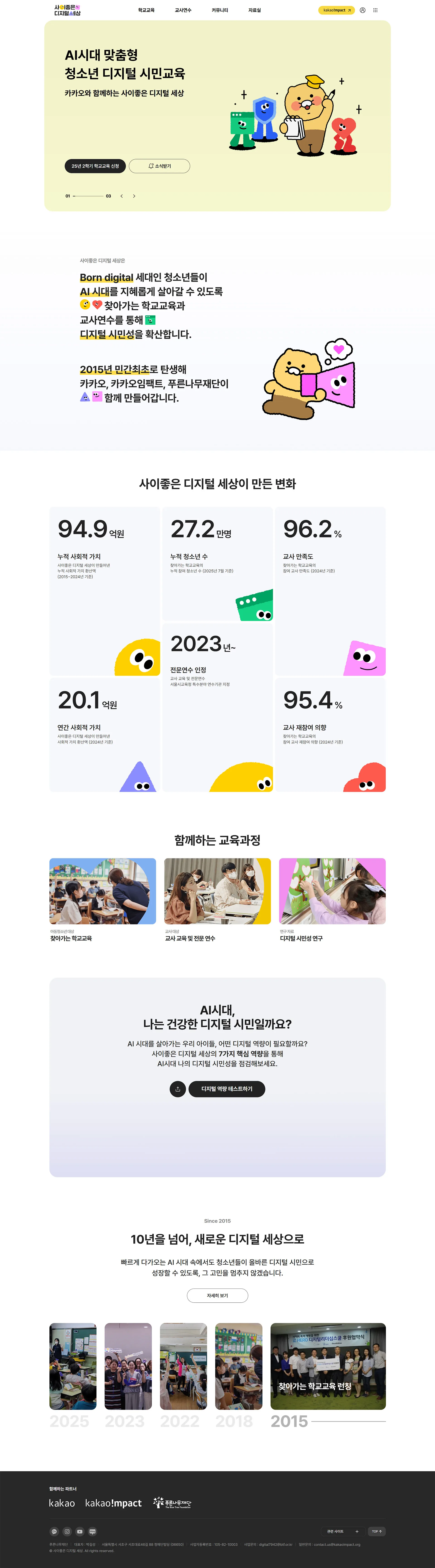 사이좋은 디지털세상 홈페이지 대표 시각