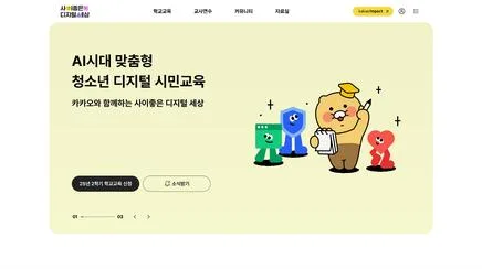 사이좋은 디지털세상 - UX/UI 리뷰 | The Blue Canvas