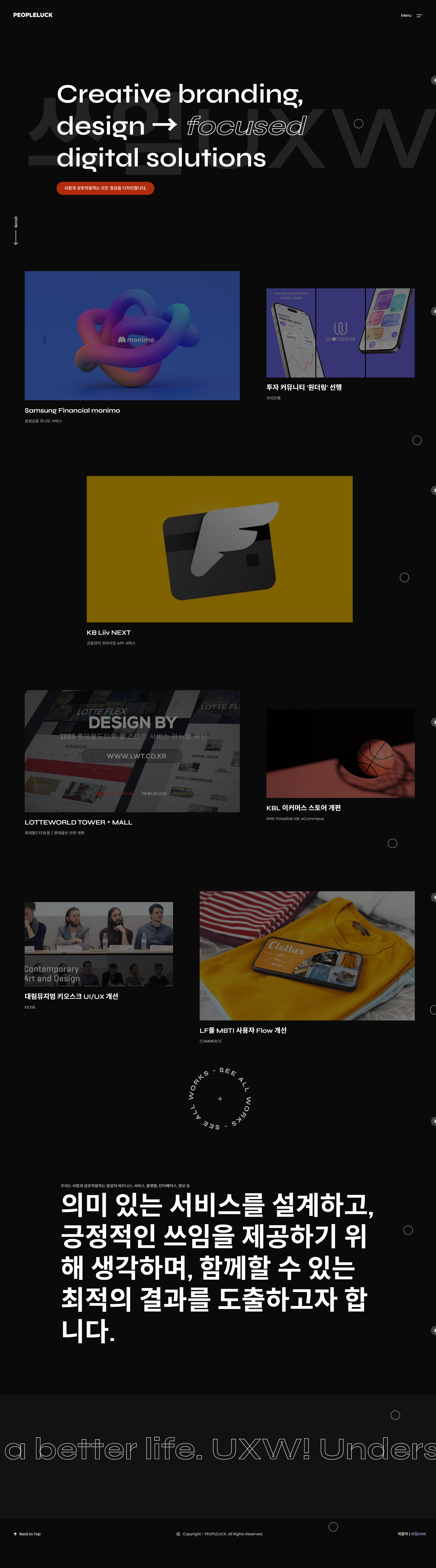피플럭 웹사이트 대표 시각 이미지
