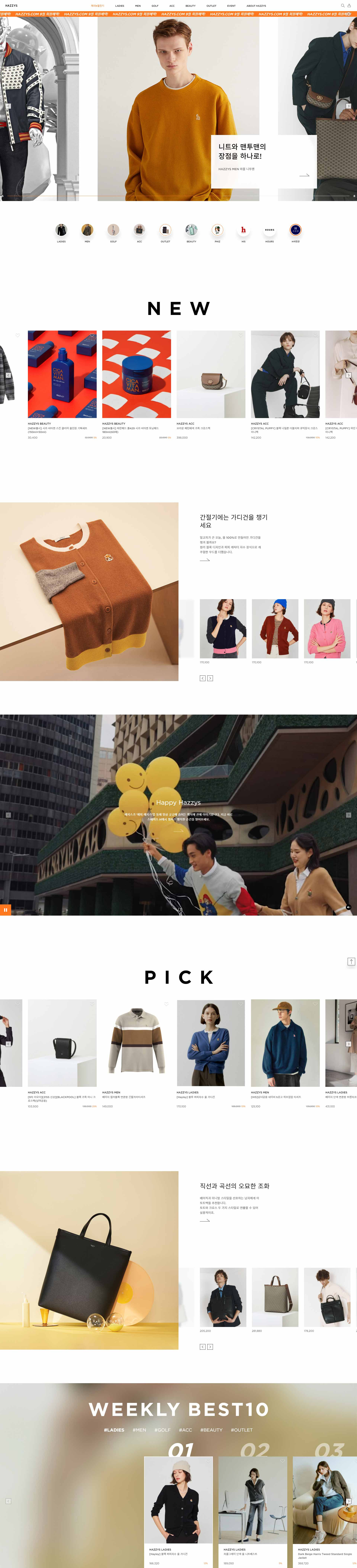 HAZZYS 메인 비주얼: 브랜드 무드와 제품이 돋보이는 히어로 이미지