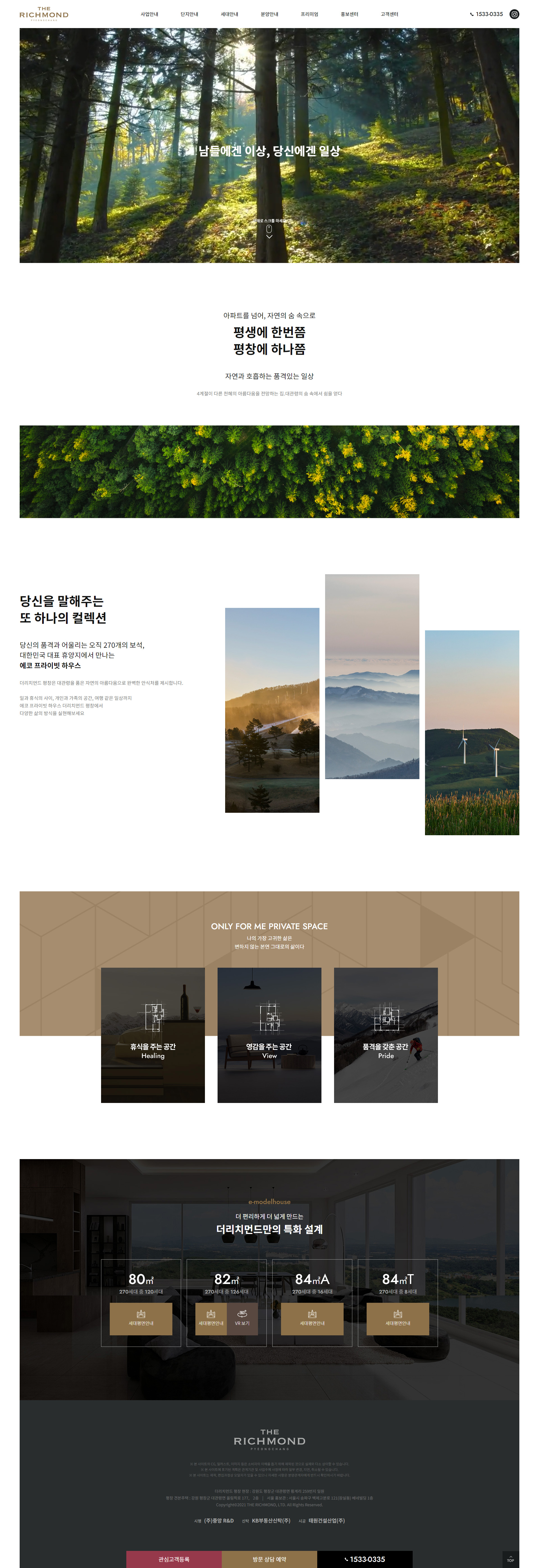 더 리치먼드 평창 웹사이트 메인 히어로 이미지