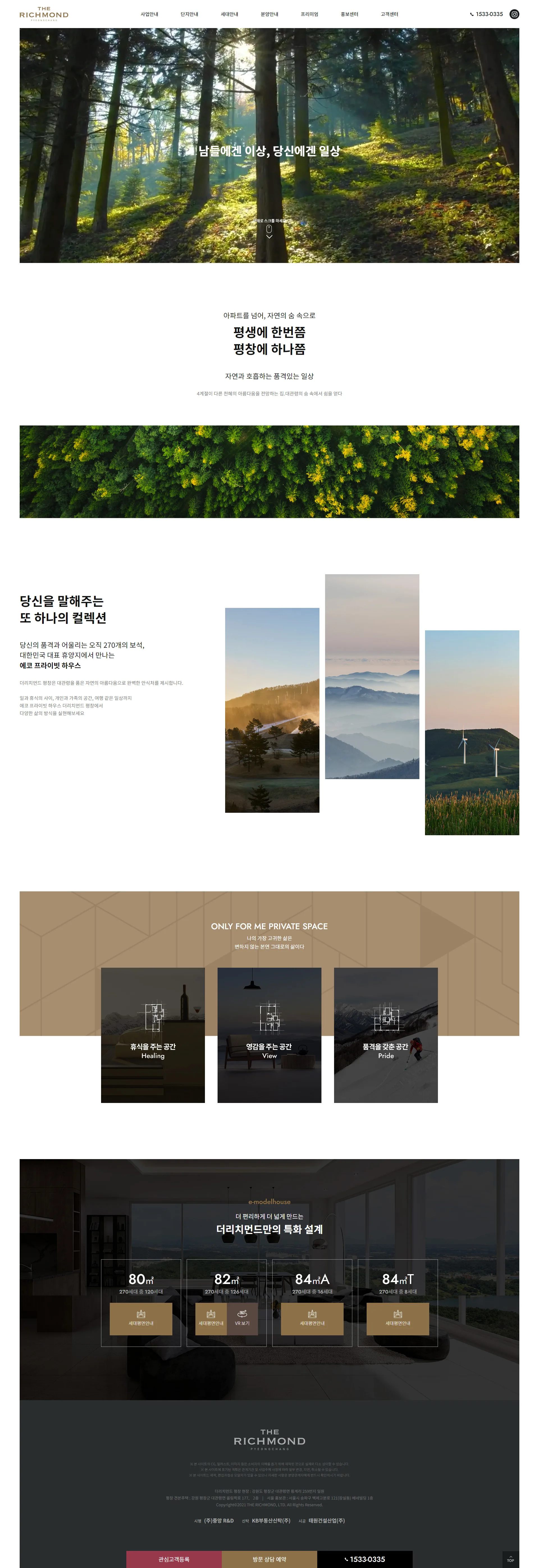 더 리치먼드 평창 웹사이트 메인 히어로 이미지