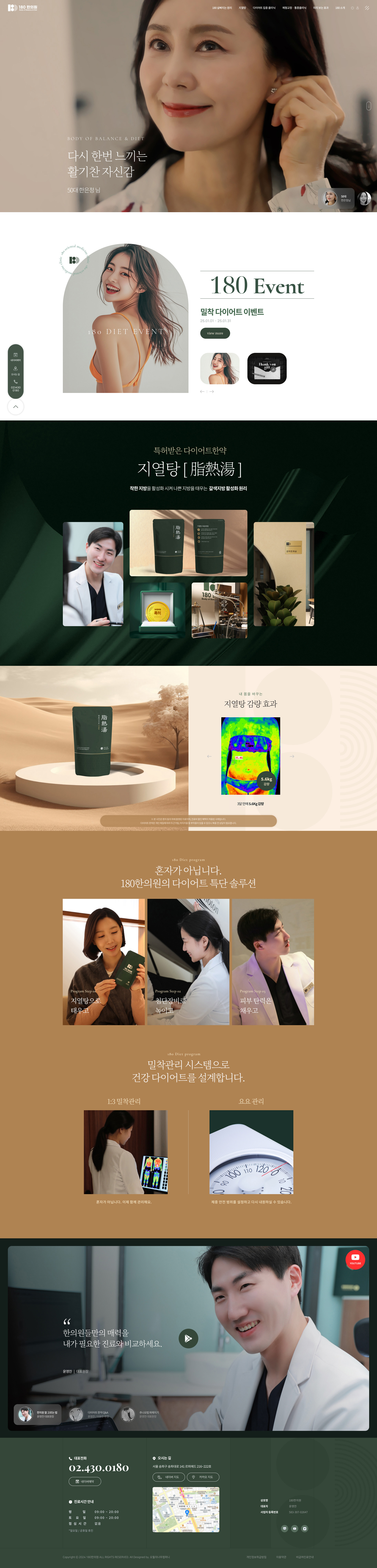 180한의원 메인 히어로와 프로그램 안내