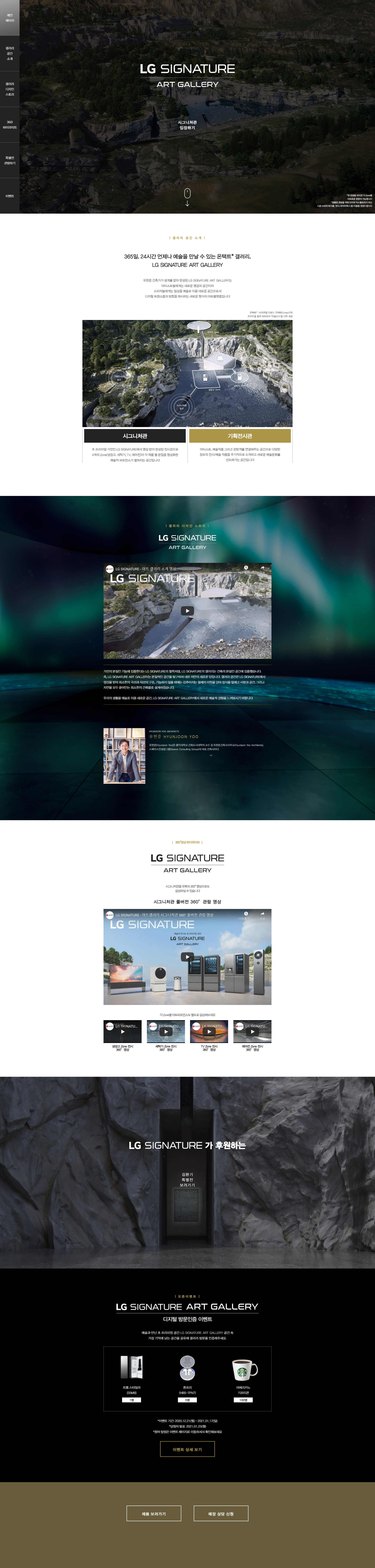 LG Signature Art Gallery 대표 이미지