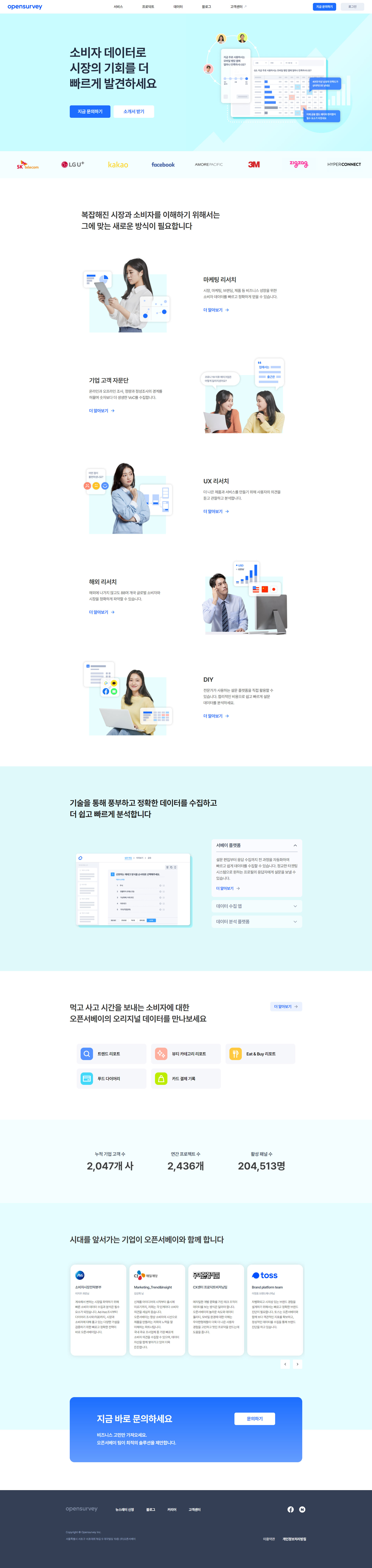 오픈서베이(OpenSurvey) 메인 화면 대표 이미지