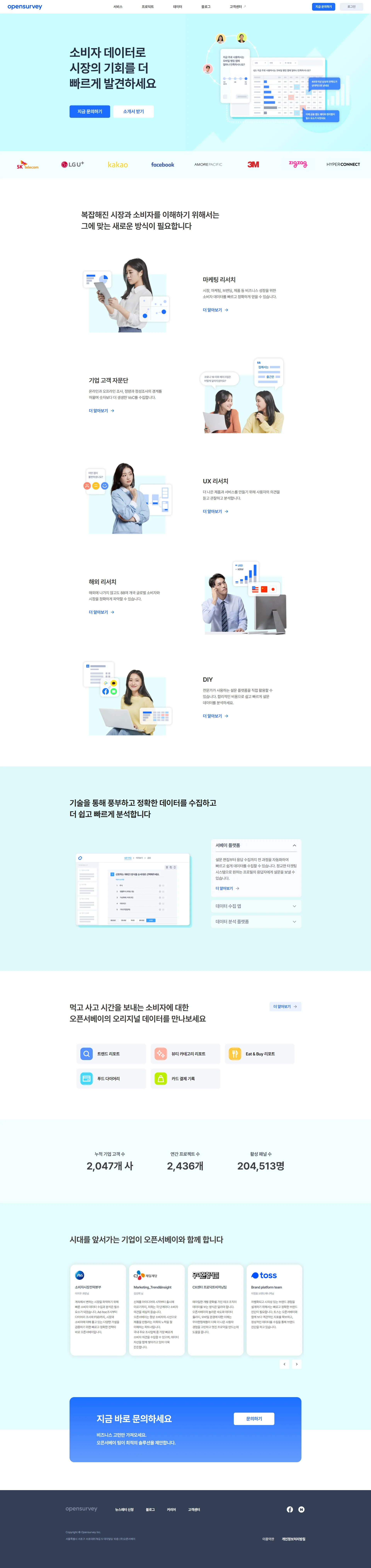 오픈서베이(OpenSurvey) 메인 화면 대표 이미지