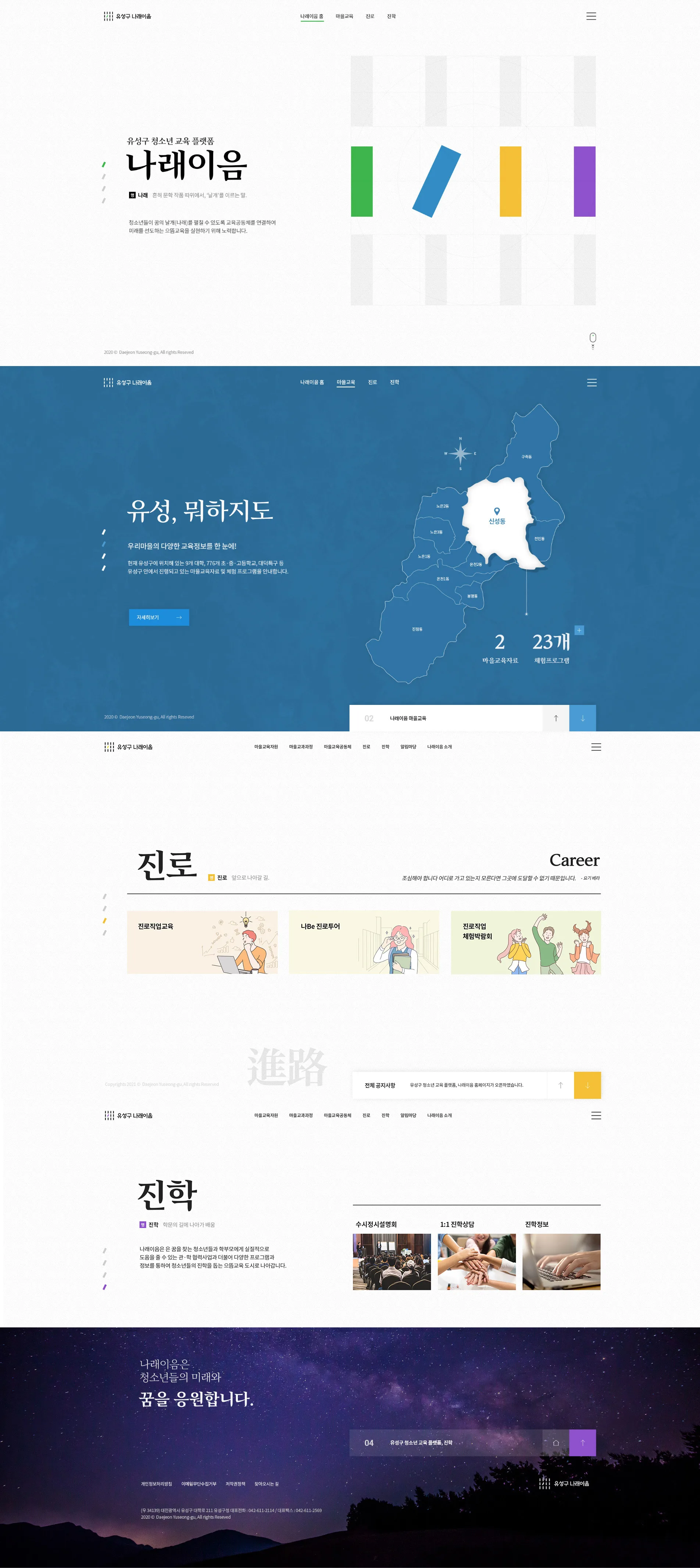 나래이음 웹사이트 대표 시안 스크린샷