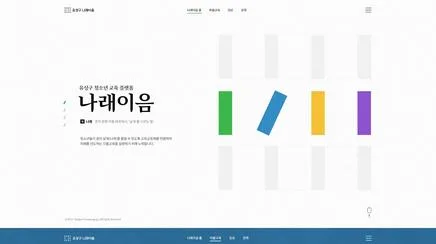 나래이음 - UX/UI Review | The Blue Canvas