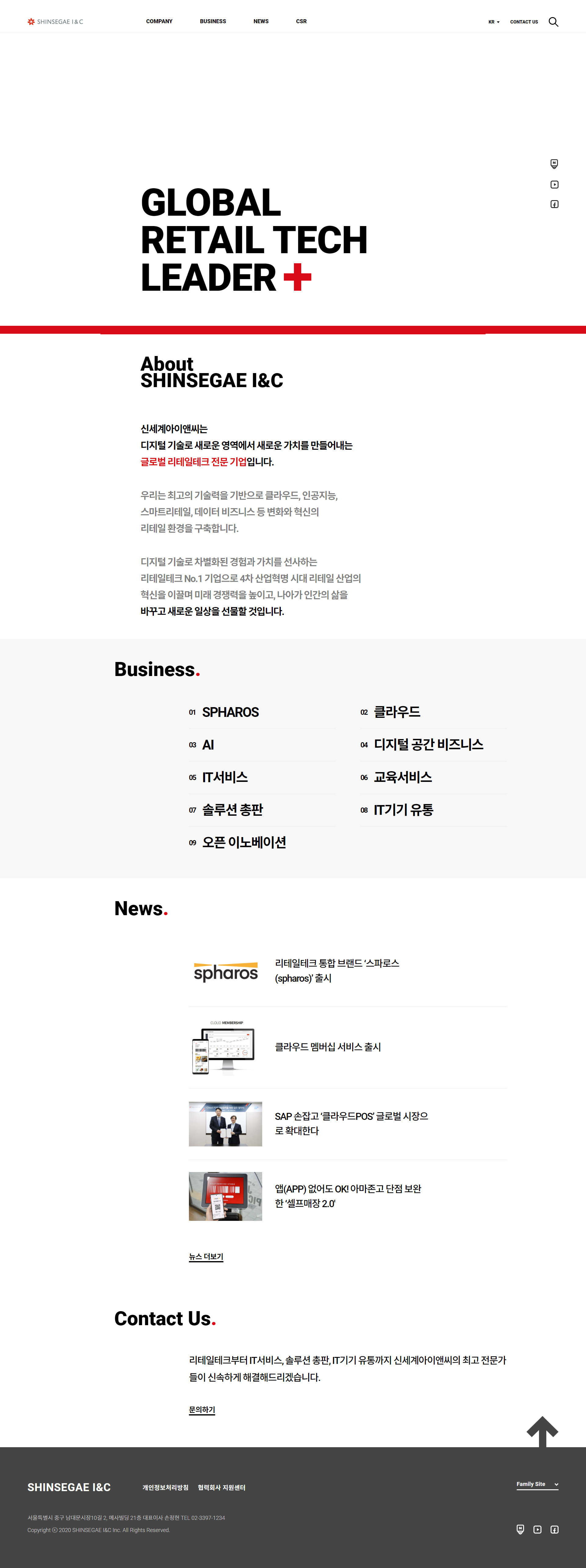 Shinsegae I&C 대표 비주얼