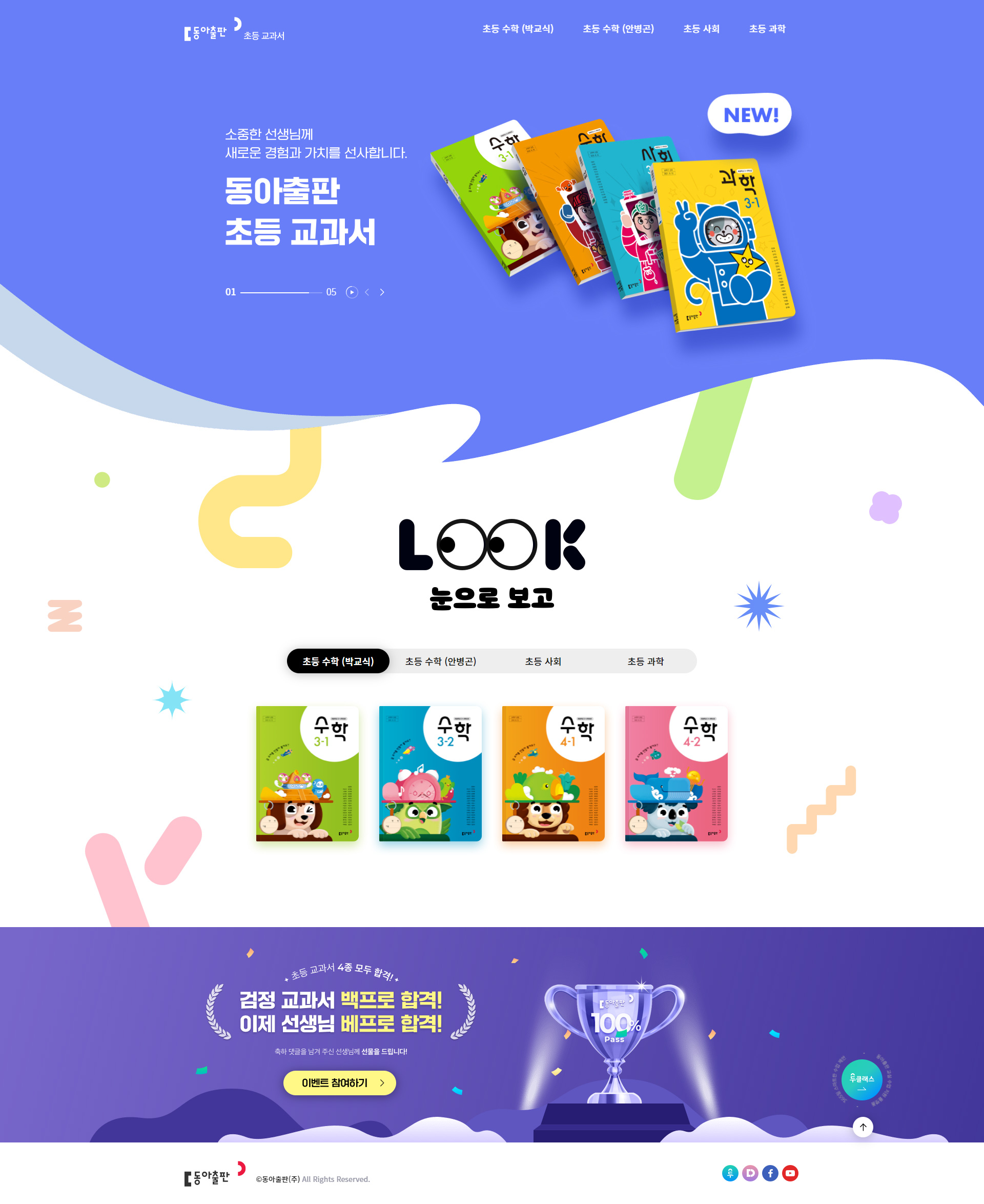 동아출판 초등교과서 메인 화면 미리보기