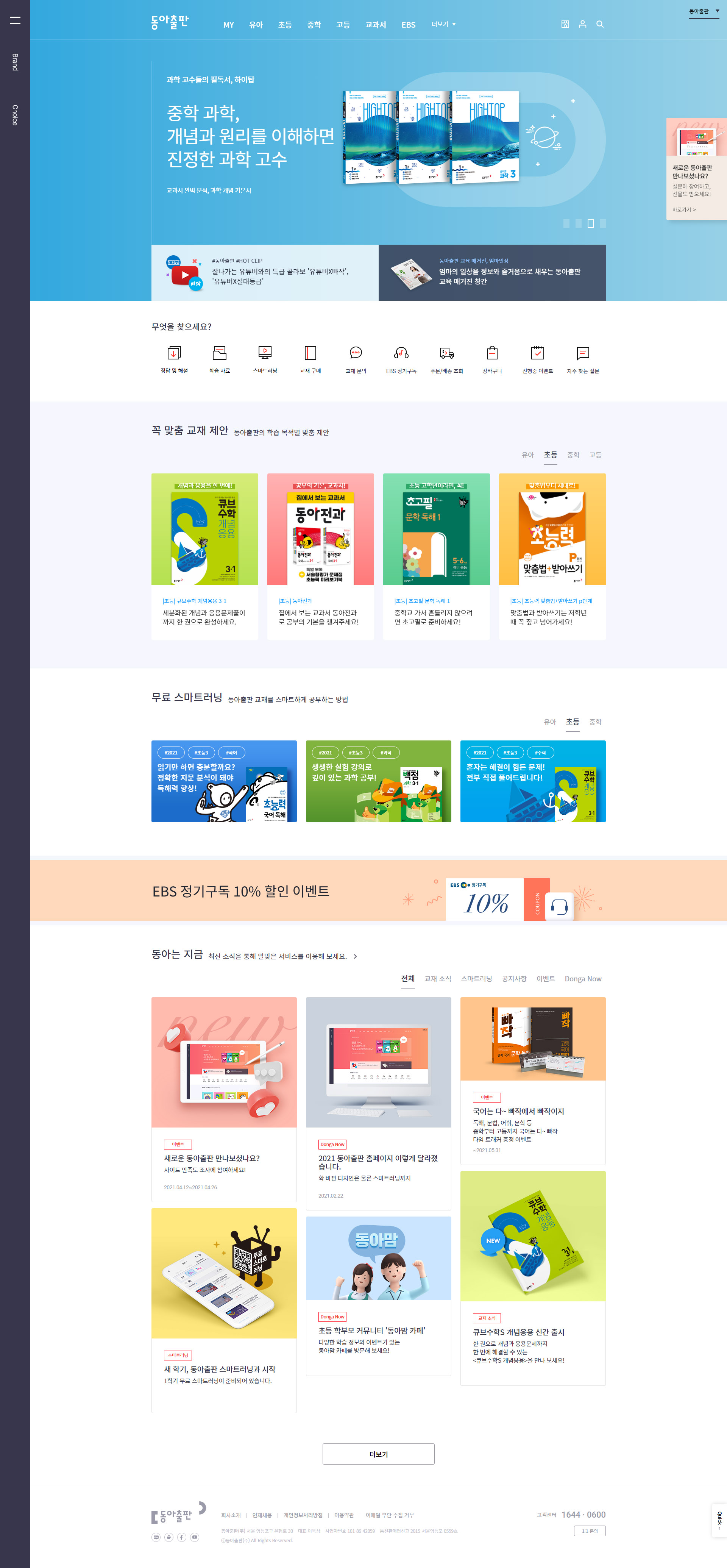 동아출판 메인 화면 대표 이미지