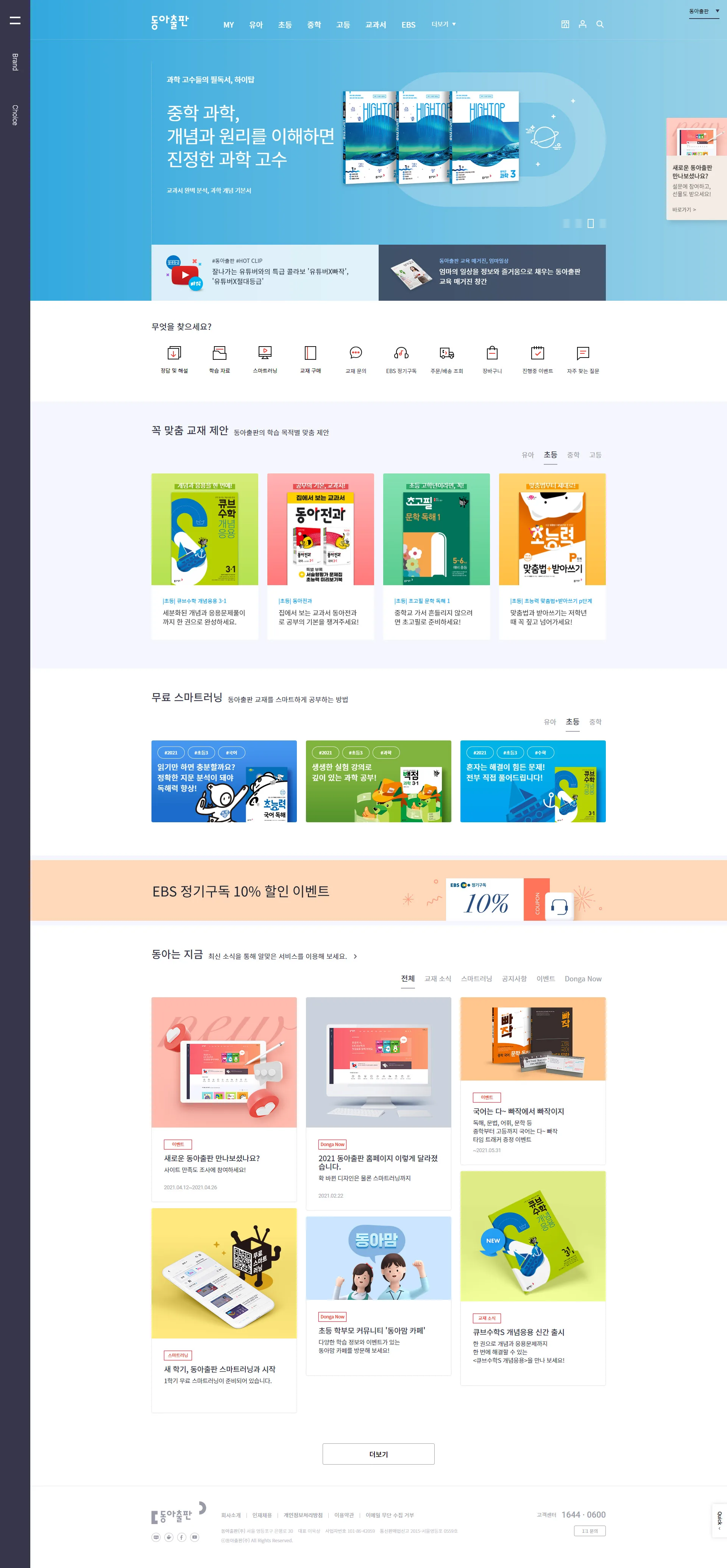 동아출판 메인 화면 대표 이미지