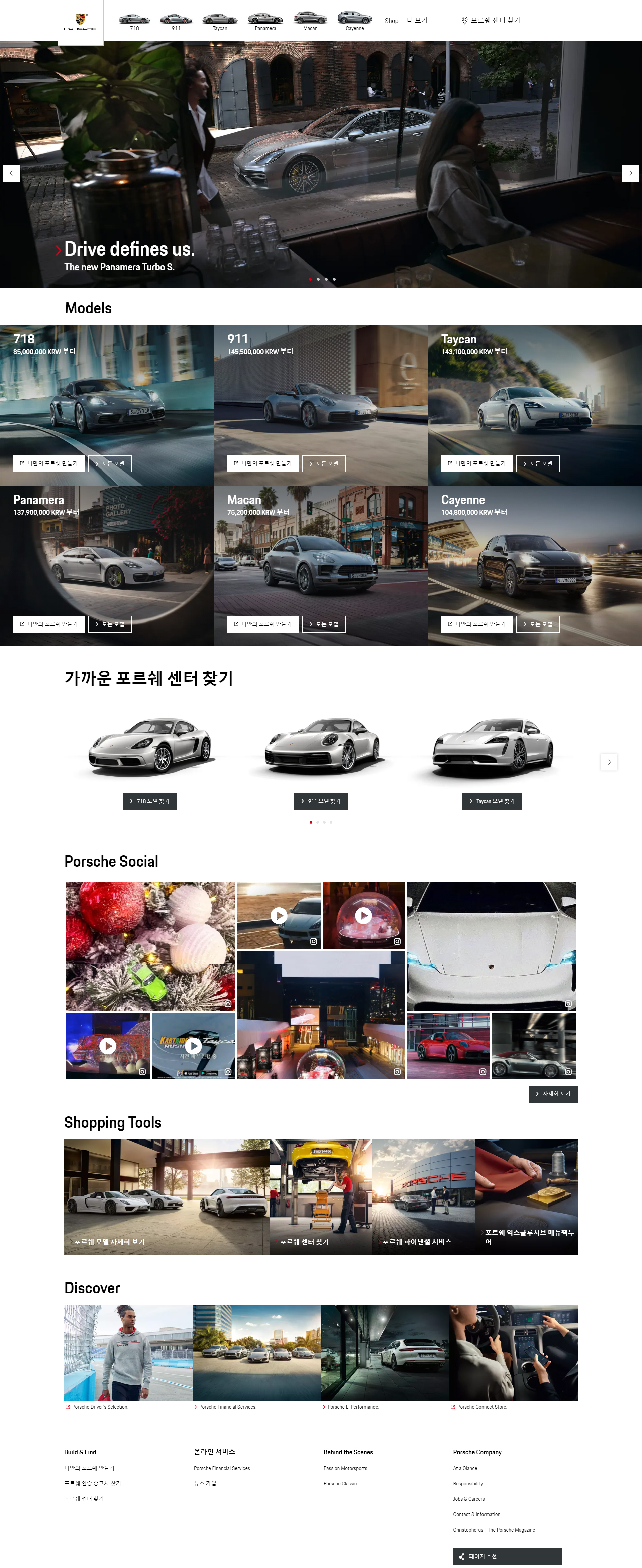 Porsche Korea 메인 페이지 대표 시각