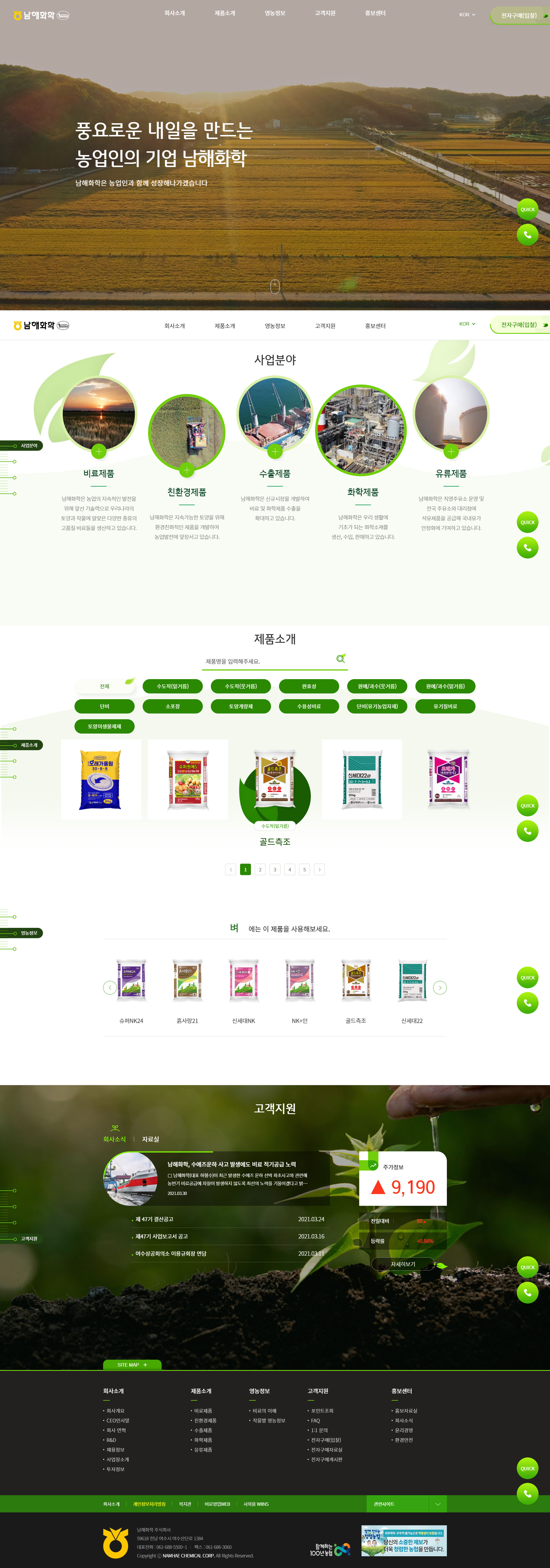 Namhae Chemical 홈페이지 주요 화면 미리보기