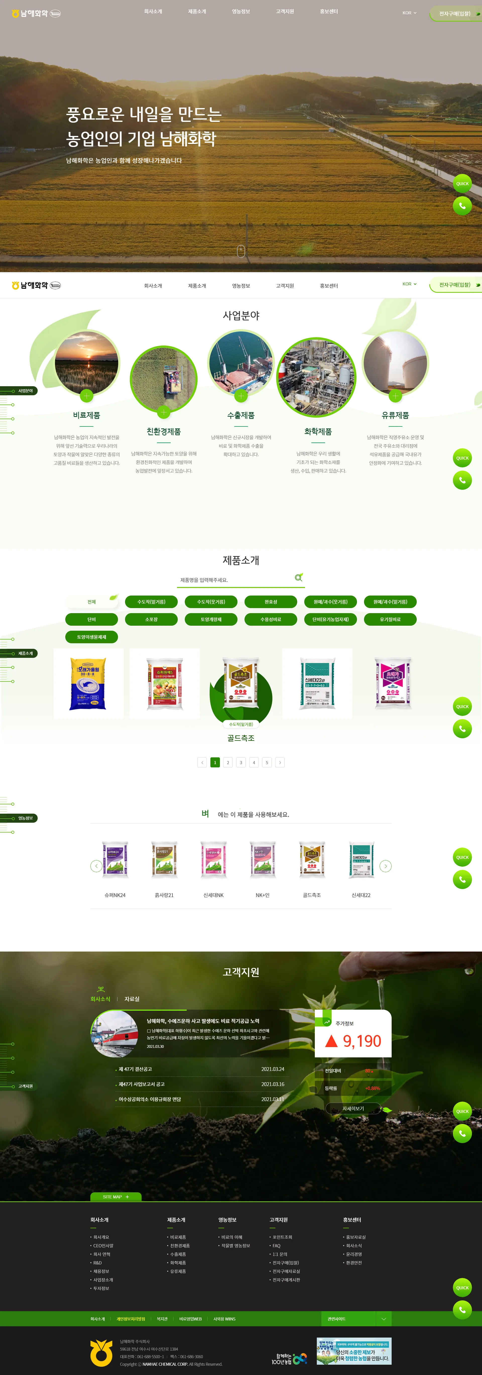 Namhae Chemical 홈페이지 주요 화면 미리보기