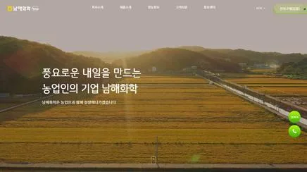 Namhae Chemical - UX/UI Review | The Blue Canvas